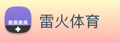 雷火体育 Logo